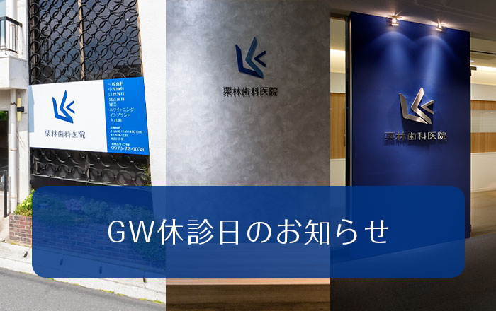 2025年GW休診日のお知らせ