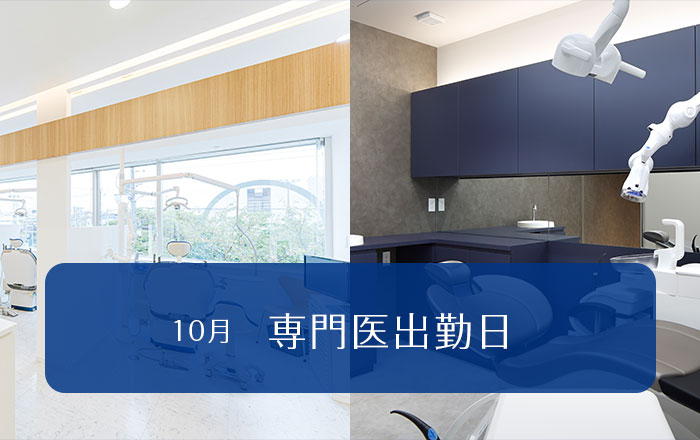 2025年10月専門医出勤日のお知らせ